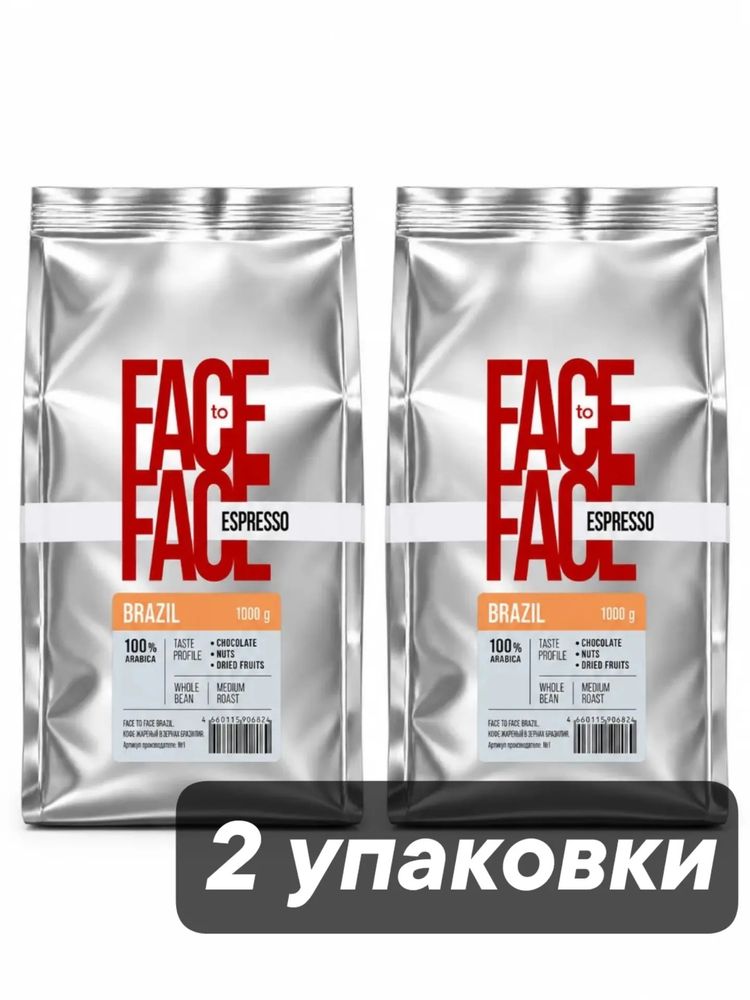 Кофе в зернах Face to Face Espresso Brazil 1 кг x 2 шт