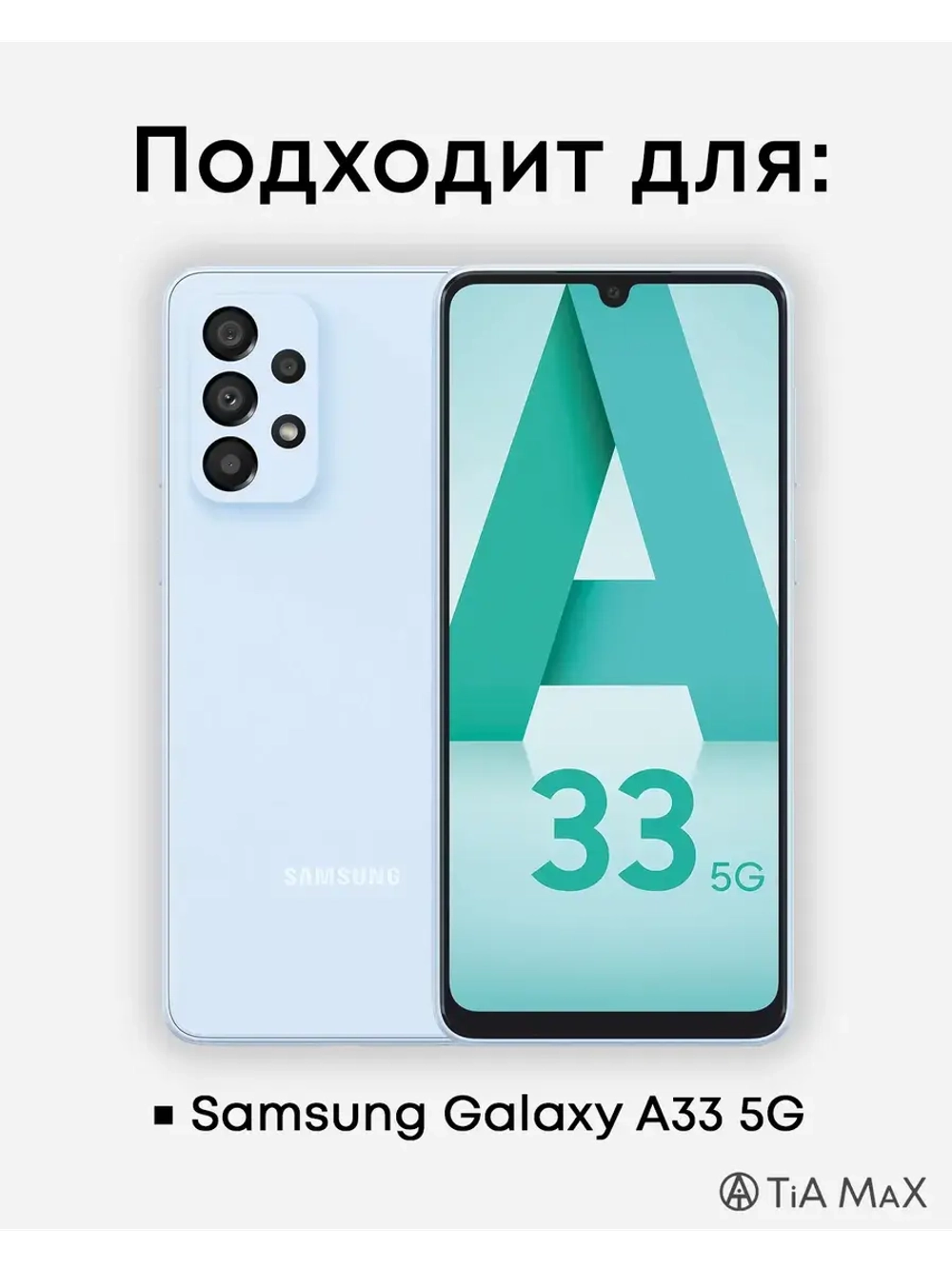 Чехол на Samsung A33 5G Москва