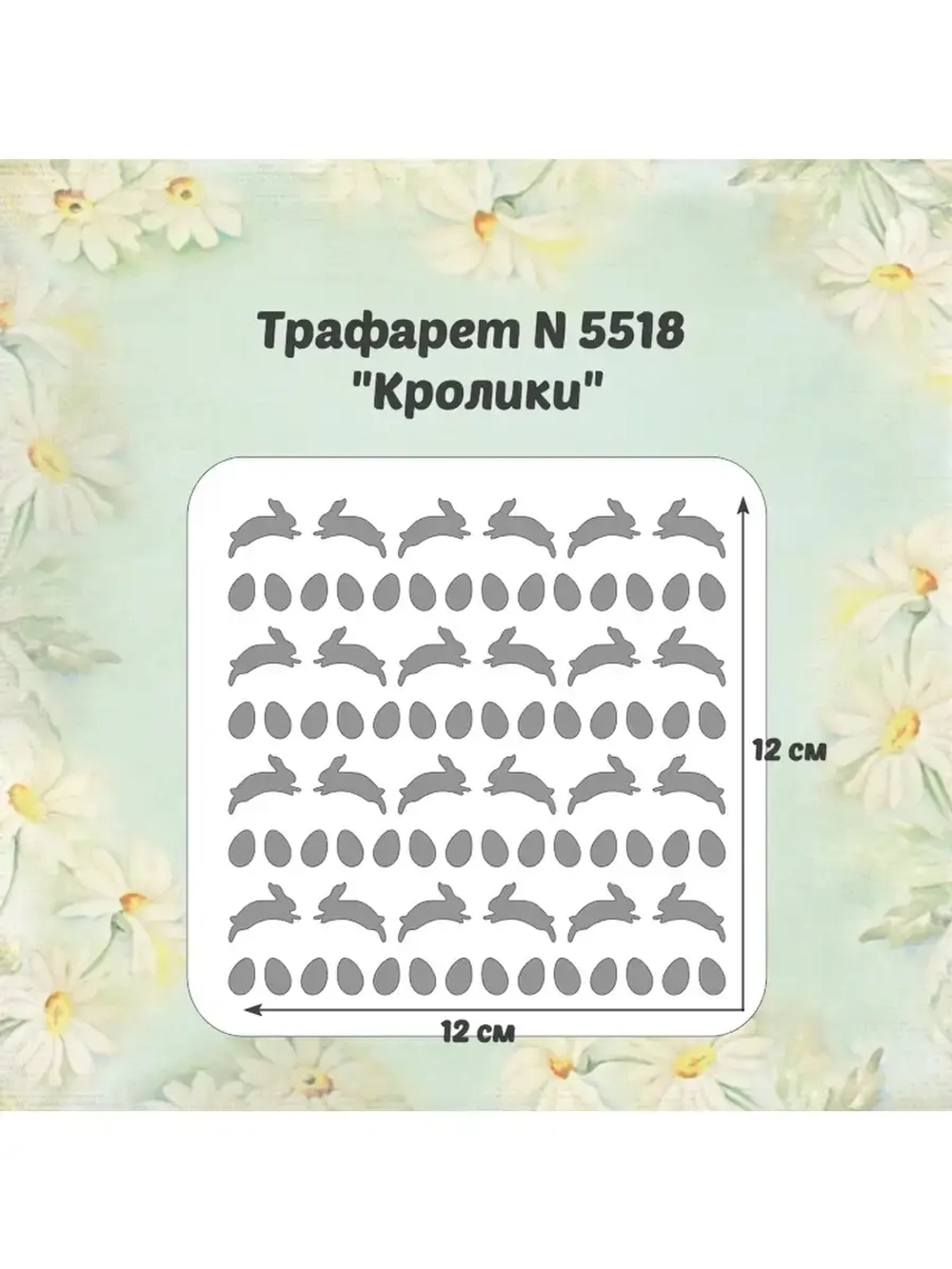 Трафарет для торта