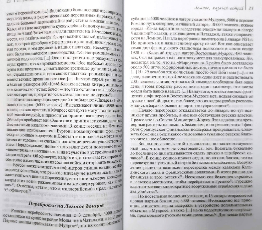 Лемносский дневник офицера Терского казачьего войска 1920–1921 гг.