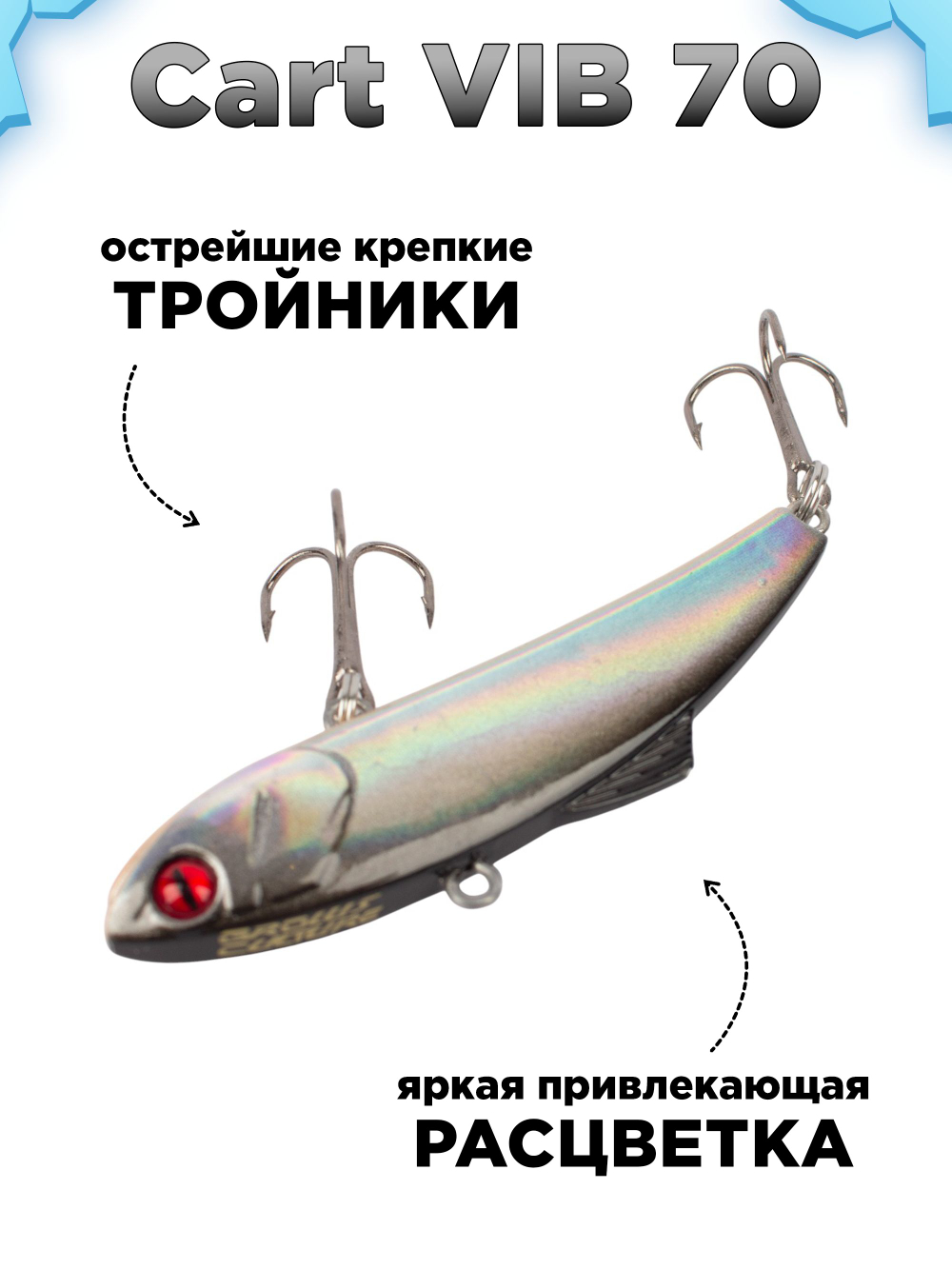 Раттлин (виб) на окуня, форель, щуку и судака Grows Culture Cart Vib 70 мм 14 г #09