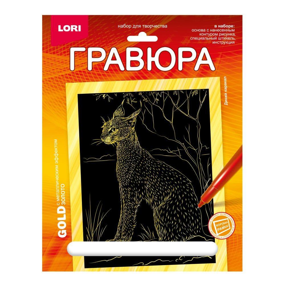 Гравюра золото 18*24см Животные Африки "Дикий каракал" (Lori)