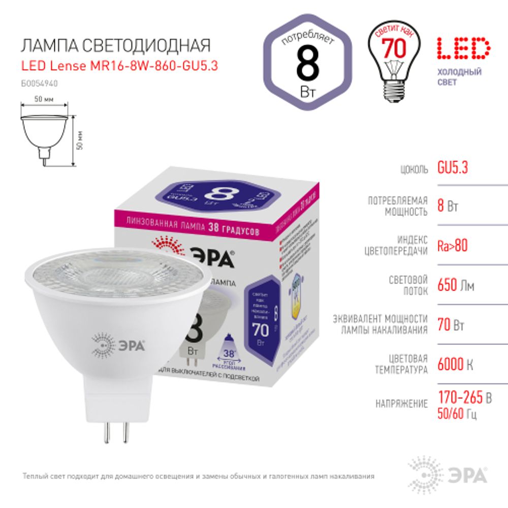 Лампа светодиодная ЭРА STD LED Lense MR16-8W-860-GU5.3 8Вт линзованная софит холодный белый свет GU5.3 | Софиты линзованные (MR) STD