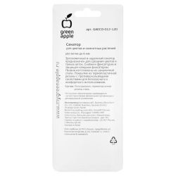 GAECO-012-120 GREEN APPLE Секатор для цветов и комнатных растений | GREEN APPLE