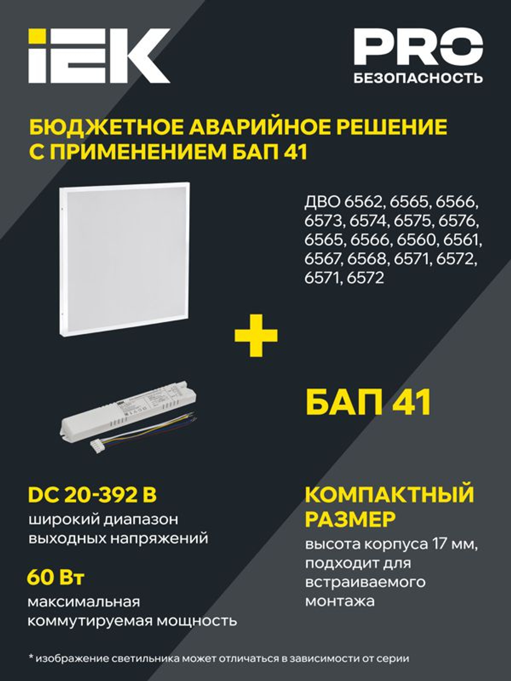 Светильник светодиодный ДВО 6571-P 45Вт 4000К 595х595х20 универс. рассеив. призма с драйвером панель IEK LDVO2-6571-45-4000-K01