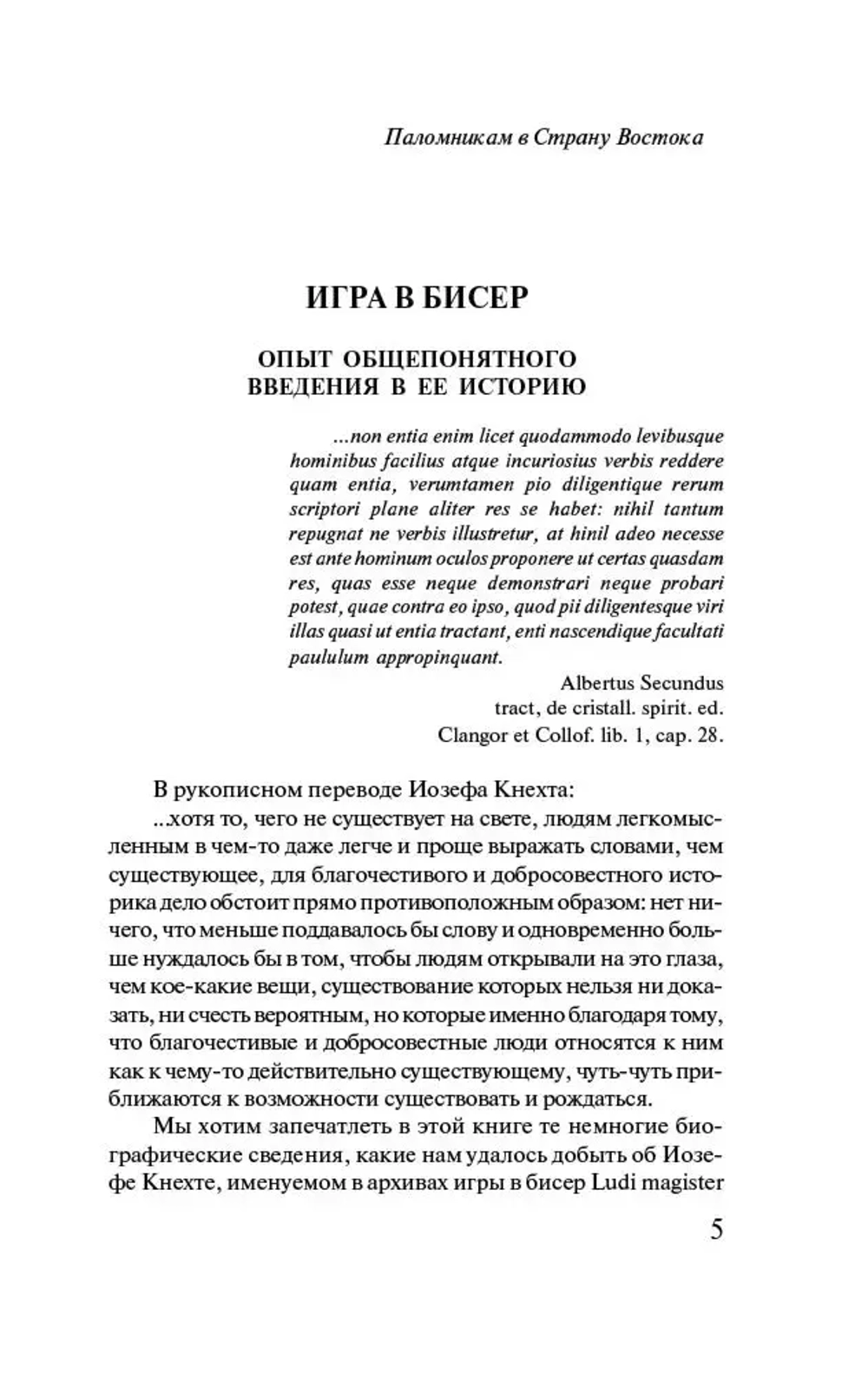Игра в бисер
