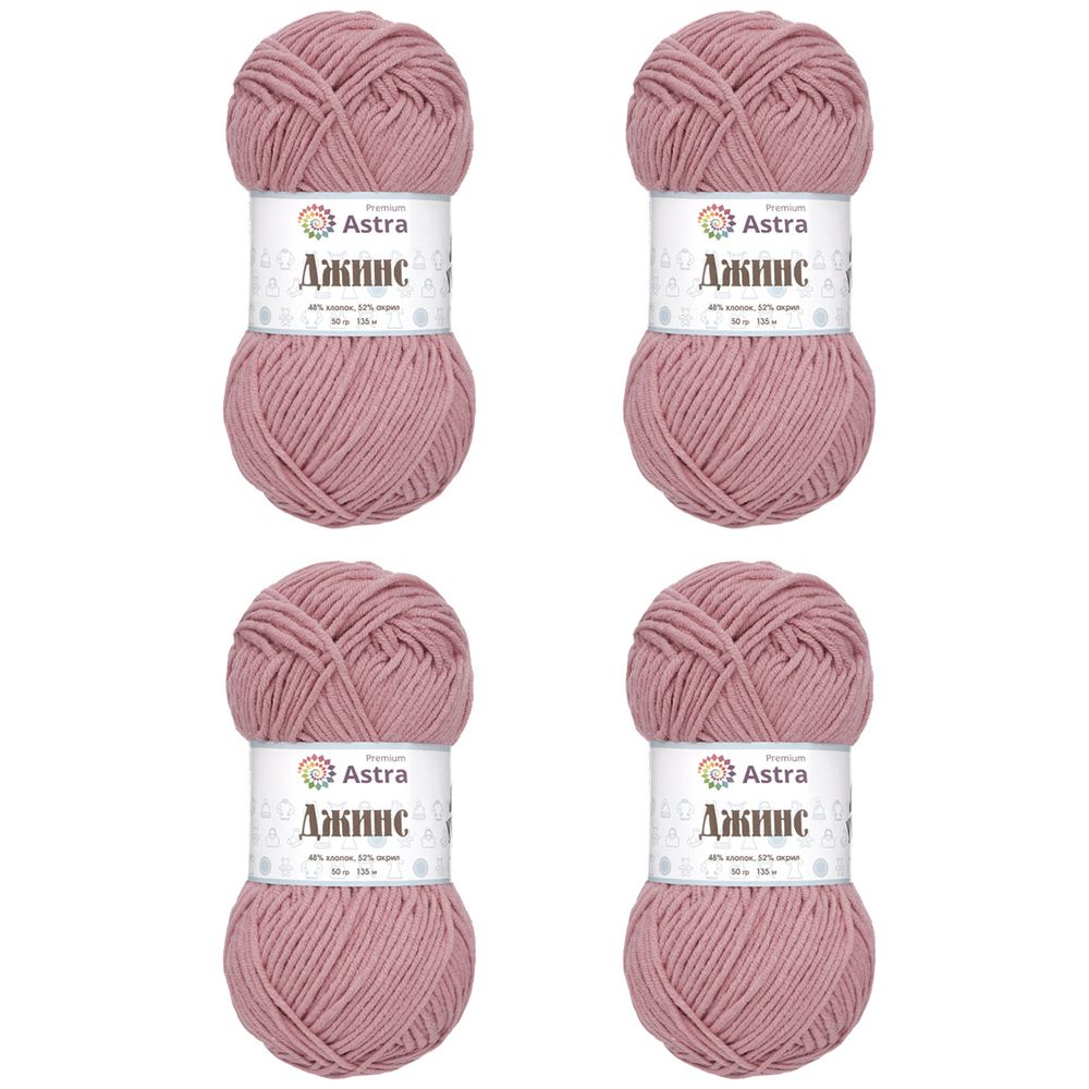 Пряжа Astra Premium (Астра Премиум) Джинс, (Jeans) / уп.4 мот. по 50 г, 135 м, 140 пыльная роза