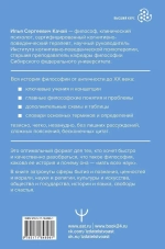 Философия. От античности до современности. Ключевые понятия