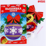 Набор для творчества: вышивка пряжей "Ёлочный шарик" на картоне 9827440