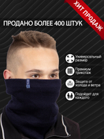 Снуд ZETTA темно-синий