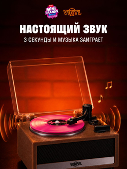 Фигурка Mini Brands Really Vinyl Реальный Виниловый Проигрыватель