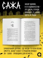 Книга Сажа. Тихий шаг