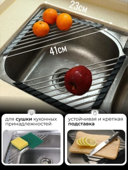 Подставка на раковину для посуды раскладная