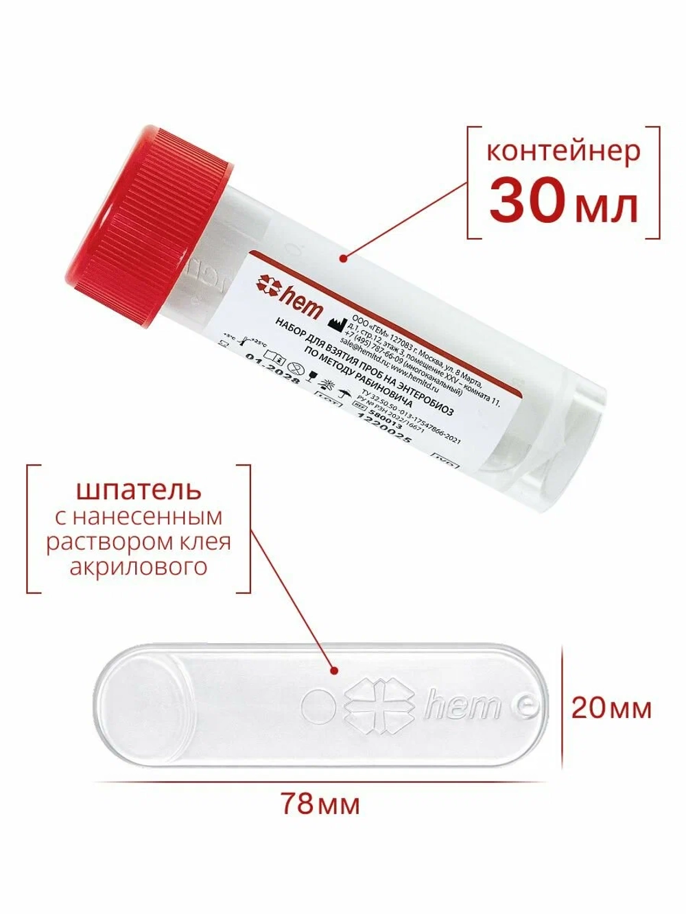 Набор для взятия проб на энтеробиоз по методу Рабиновича, (с клеем, контейнер ПП) 50013