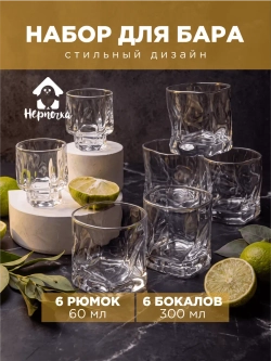 Набор бокалов и рюмок, прозрачные,12 шт.