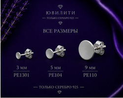 Пусет 13,5 мм чашка 5,0 мм