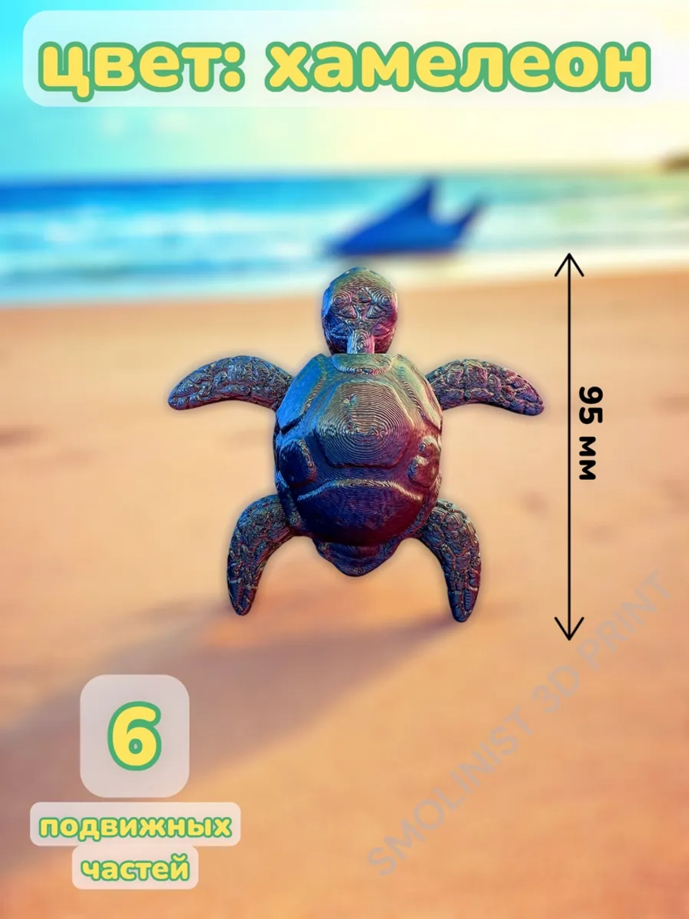Игрушка черепаха 3D печатная