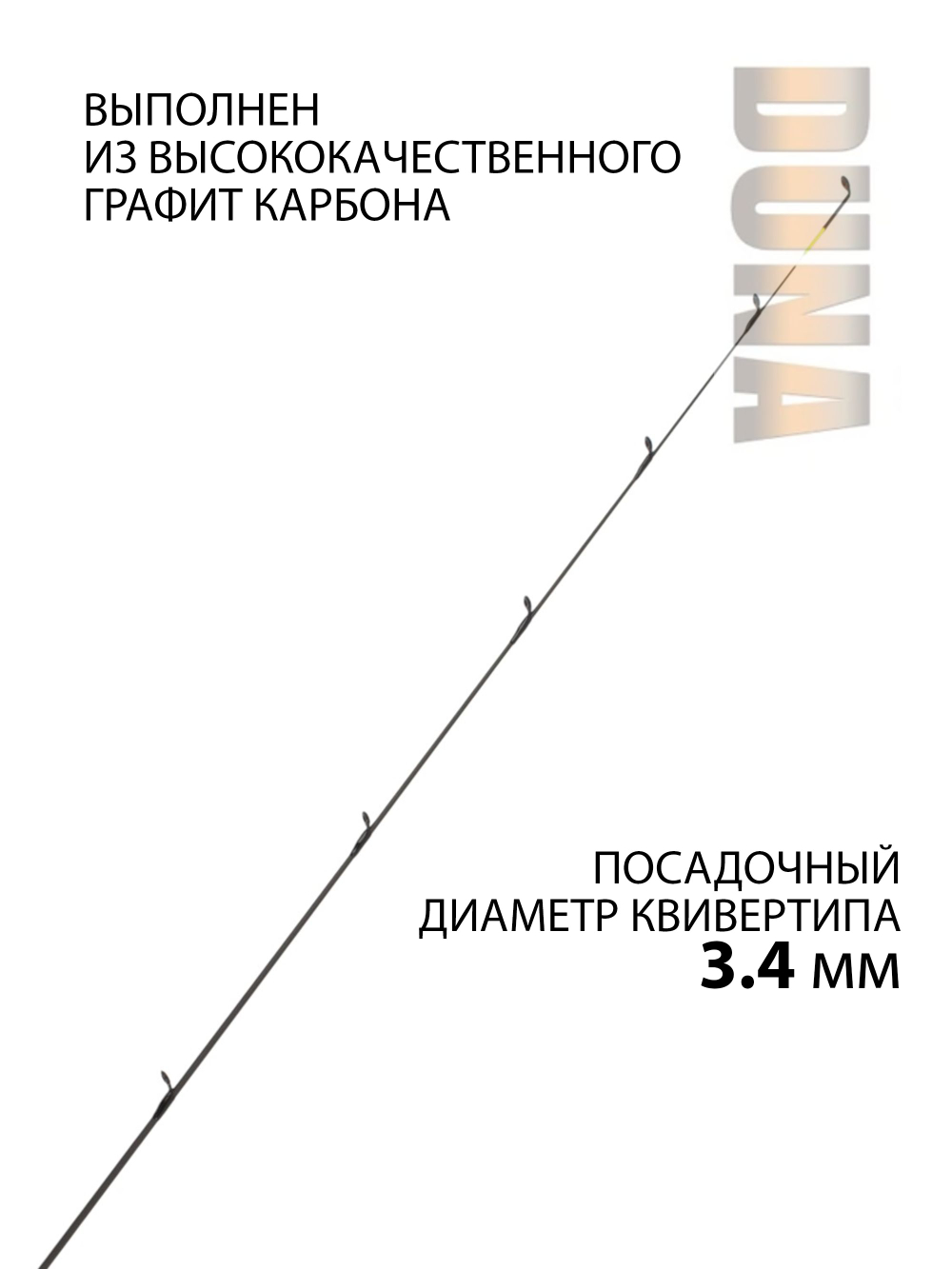 Квивертип (вершинка) к фидеру Duna (1 oz) карбон, диаметр 3.4 мм, желтый