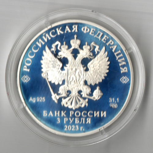 3 рубля Аленький цветочек серия Российская (советская) мультипликация 2023 год . Три рубля Пруф в капсуле с сертификатом