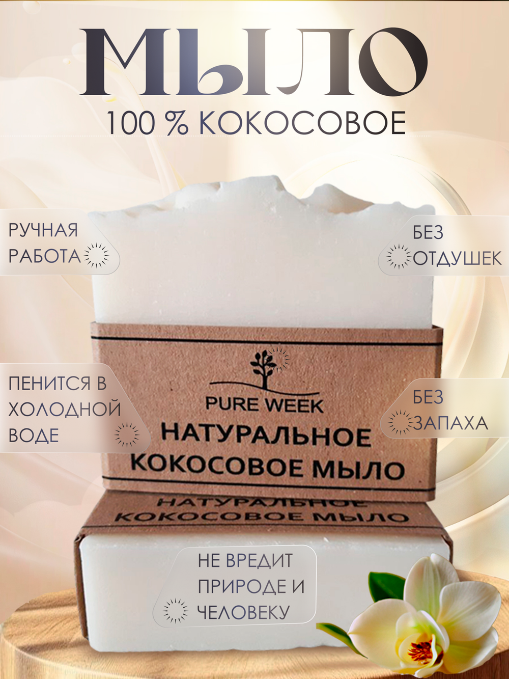 Мыло универсальное Pure Week