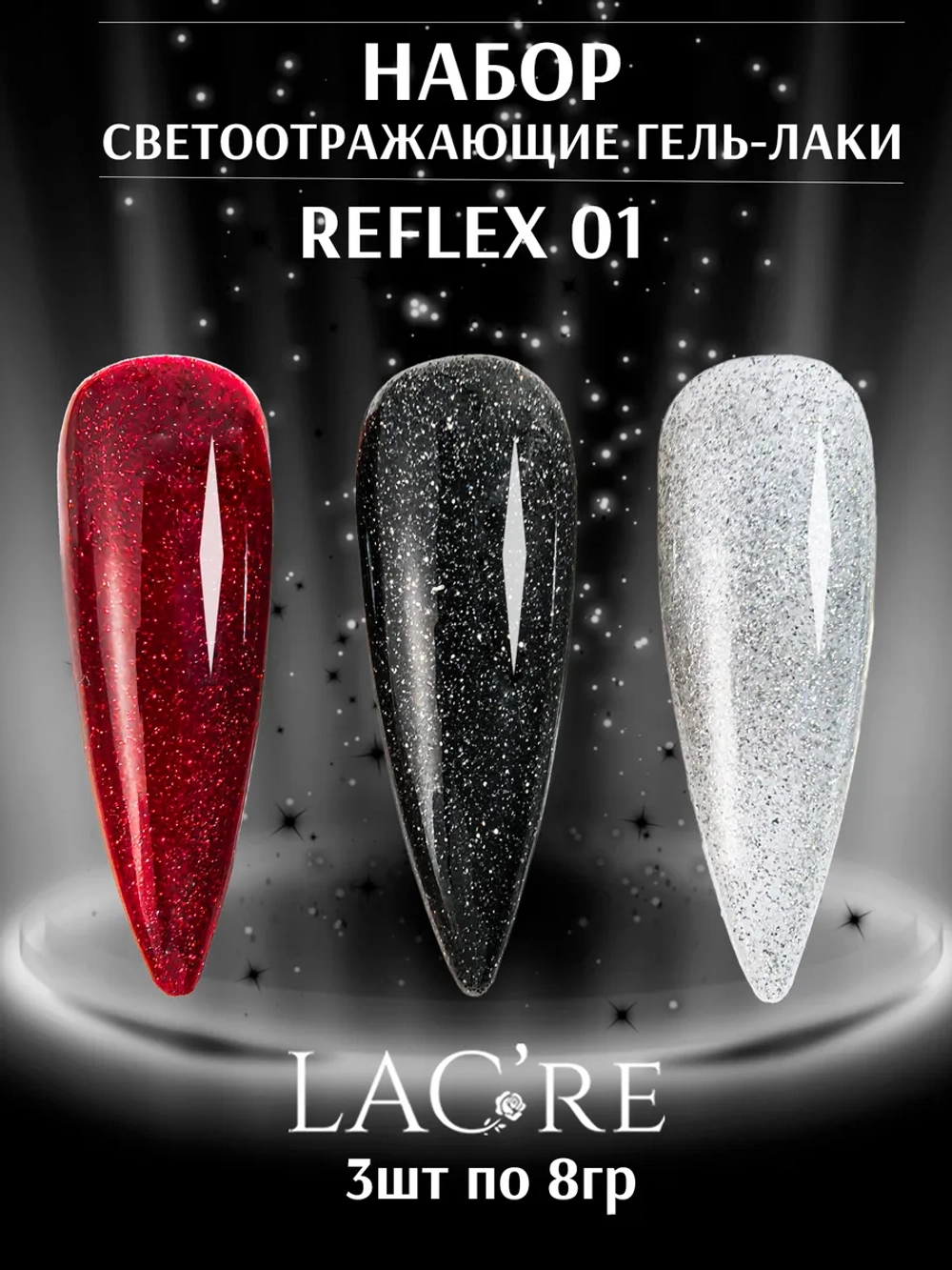 Набор светоотражающих гель-лаков REFLEX 01