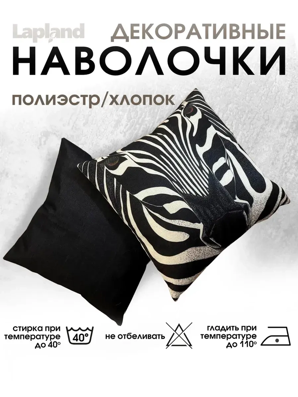 Наволочка декоративная 45х45