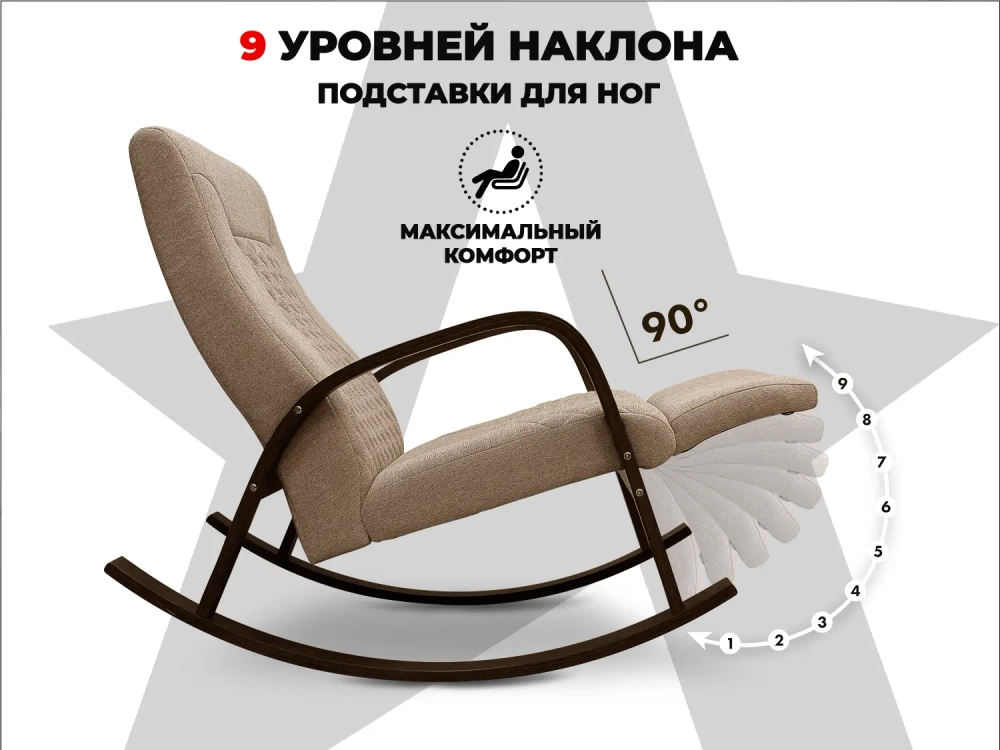 Кресло-качалка RELAXASTAR CELESTE Латте