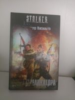 Дети дупликатора. S.T.A.L.K.E.R. Товар уцененный