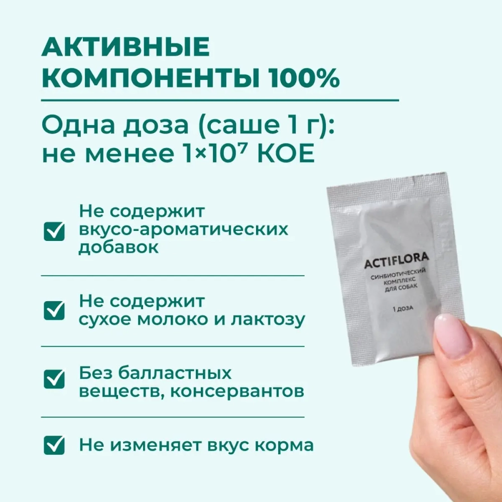 VEDA MY TOTEM ACTIFLORA Синбиотический комплекс для собак (10 пакетиков)