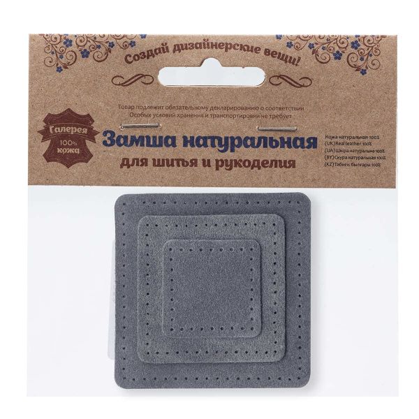 Заплатка пришивная замша квадрат 4см, 6см и 8см, с перфорацией, 3 шт, 100% кожа (26 серый), 59402