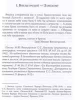 Правление «триумвирата»: российское масонство начала XIX в. в переписке его руководителей