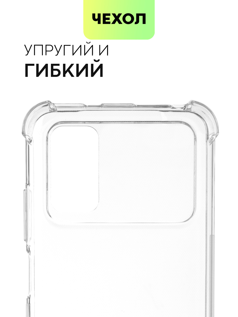 Чехол BROSCORP для Poco X4 Pro оптом (арт. XM-PX4P(5G)-HARD-TPU-TRANSPARENT)