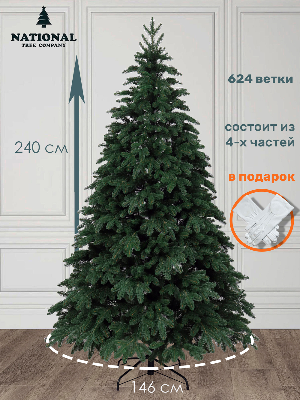 Ель искусственная Ариадна 240см | NTC