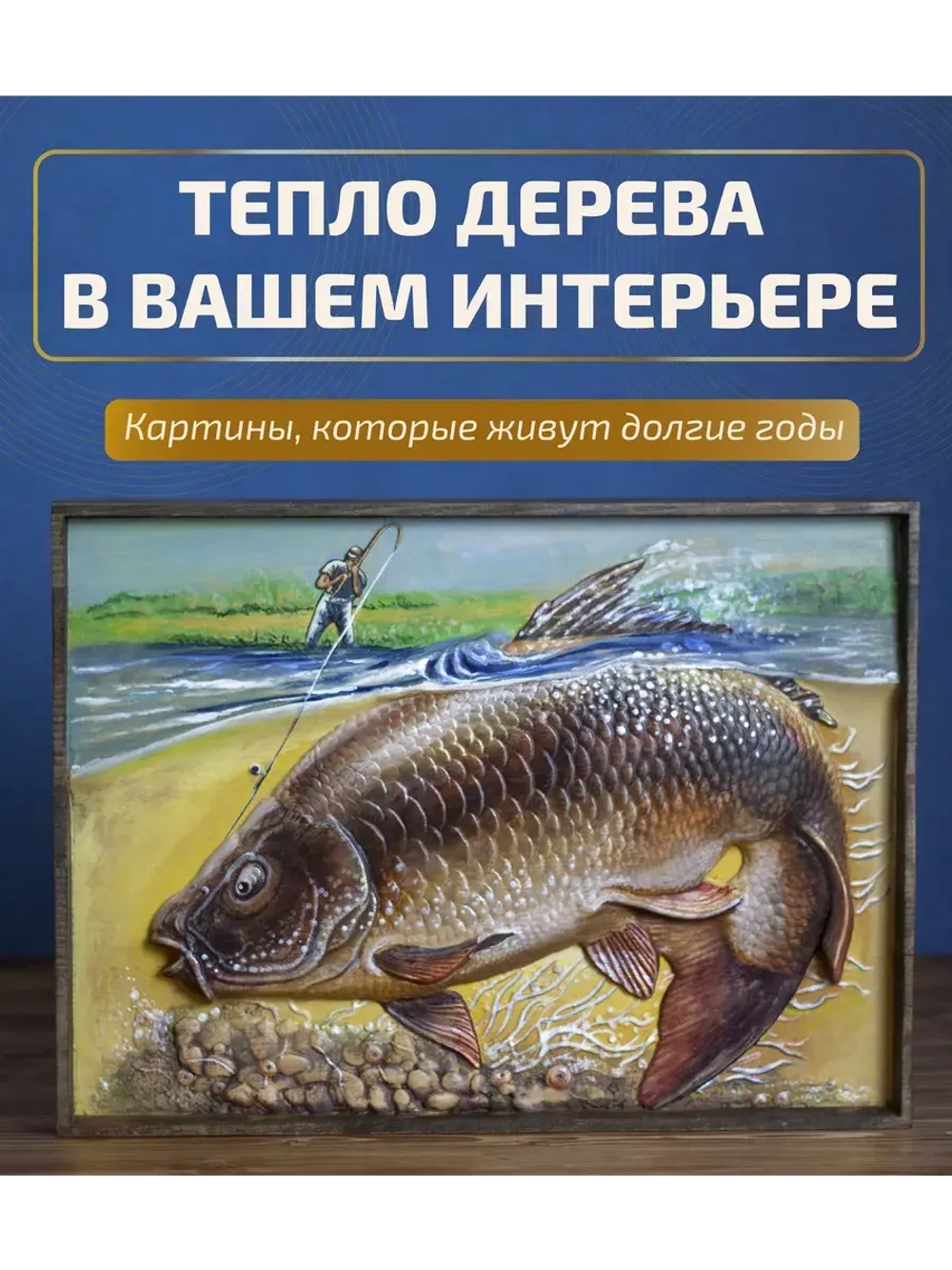 Картина деревянная "Карп" 41х30х4,5 см