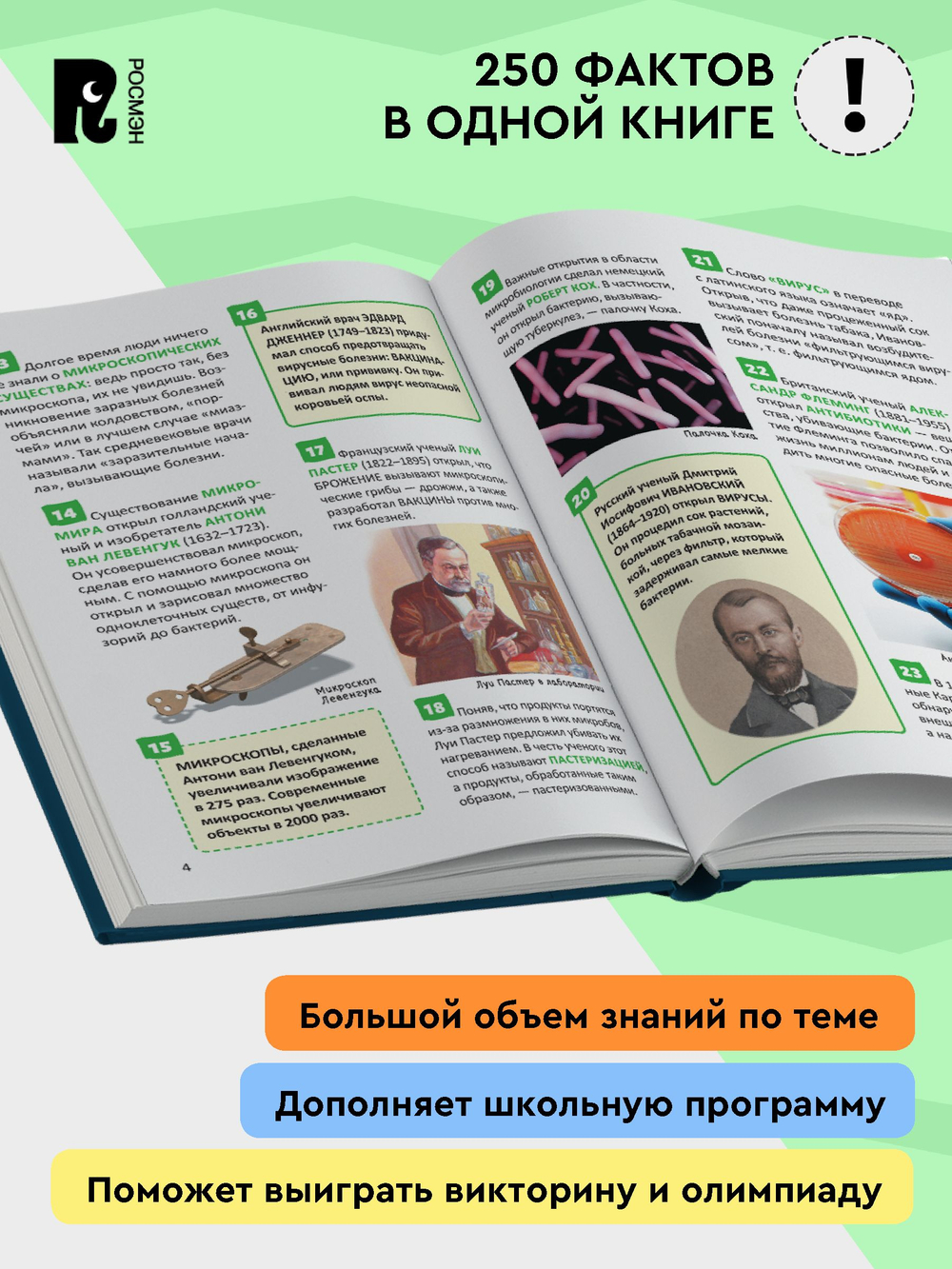 Микромир. Энциклопедия российского школьника