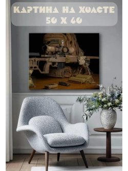 Картина на стену 40 X 50 Винтовка