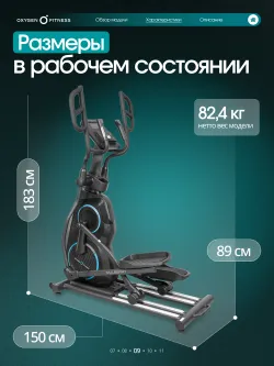 Эллиптический тренажер OXYGEN FITNESS MULBERRY домашний