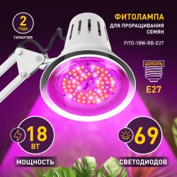 Фитолампа для растений светодиодная ЭРА FITO-18W-RB-E27 красно-синего спектра 18 ВТ Е27 | Фитолампы Е27