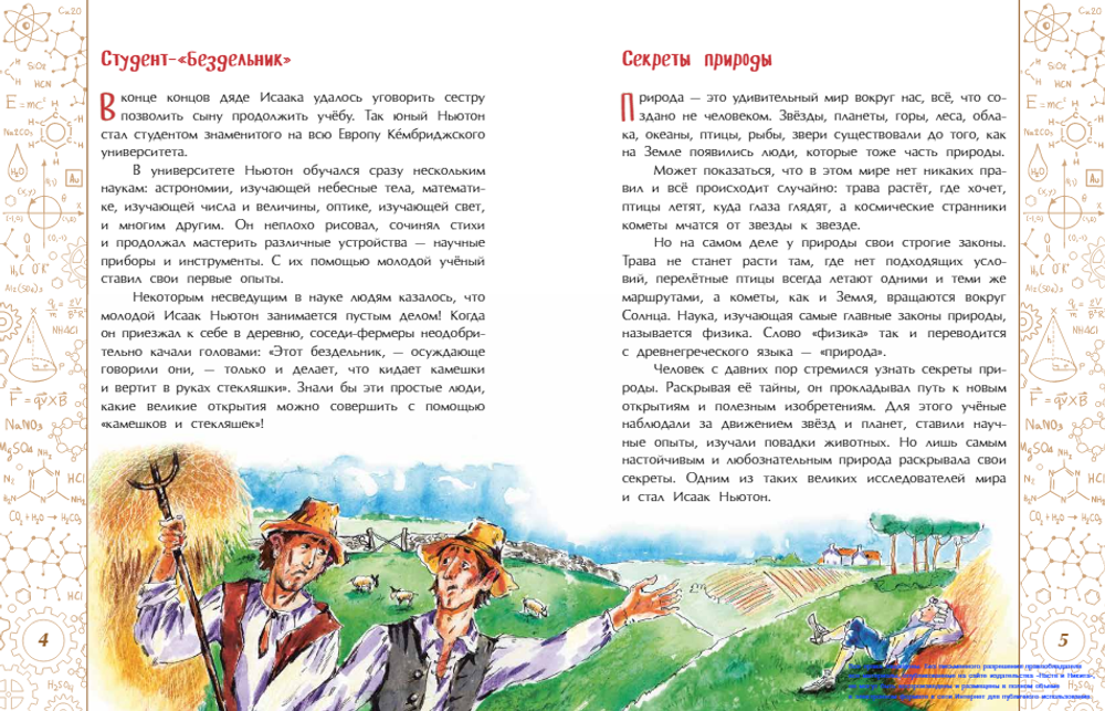 Исаак Ньютон, которому на голову упало яблоко