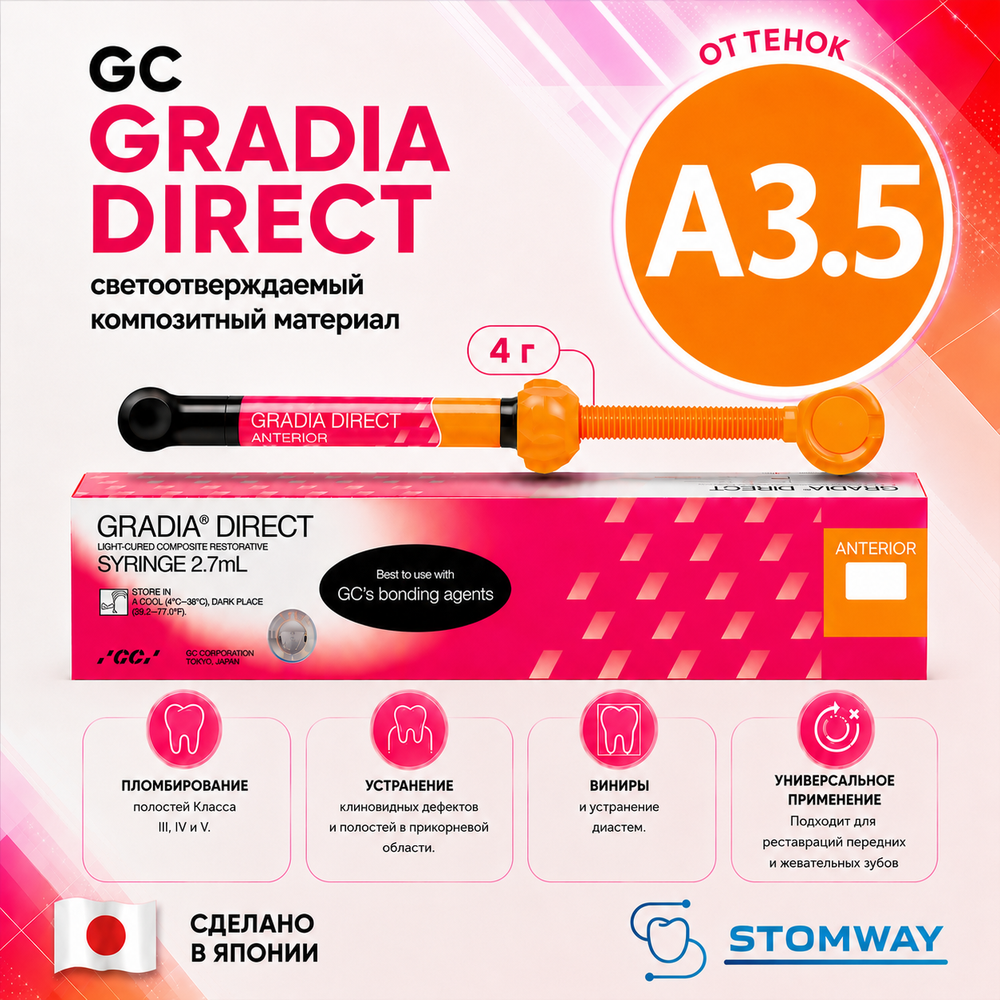Gradia Direct A3,5 (4гр) Градиа Директ А3,5 шпр., пломбировочный материал
