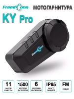 Мотогарнитура FreedConn KY Pro универсальная