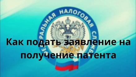 Отправка заявления на патент