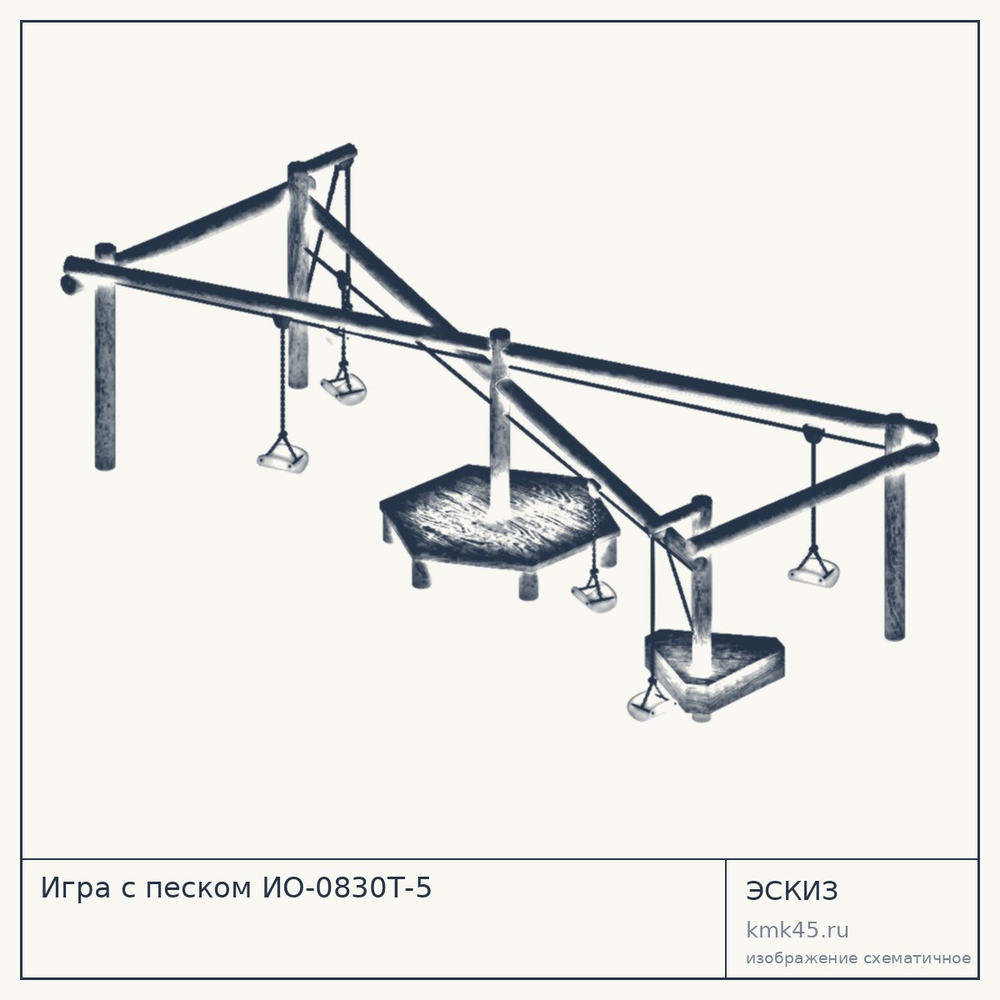 Эскиз: Игра с песком ИО-0830Т-5
