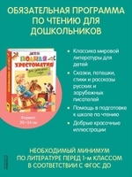 Полная хрестоматия для детского сада