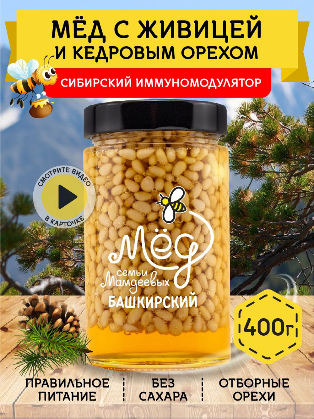 Мёд натуральный с живицей и кедровым орехом, 400 г
