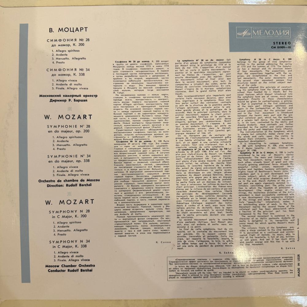 Виниловая пластинка Моцарт — Симфонии № 28 и 34 (Мелодия) LP
