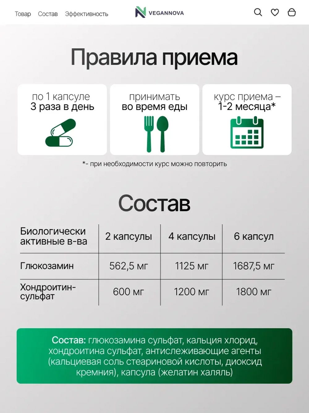 Глюкозамин хондроитин (120 капсул)