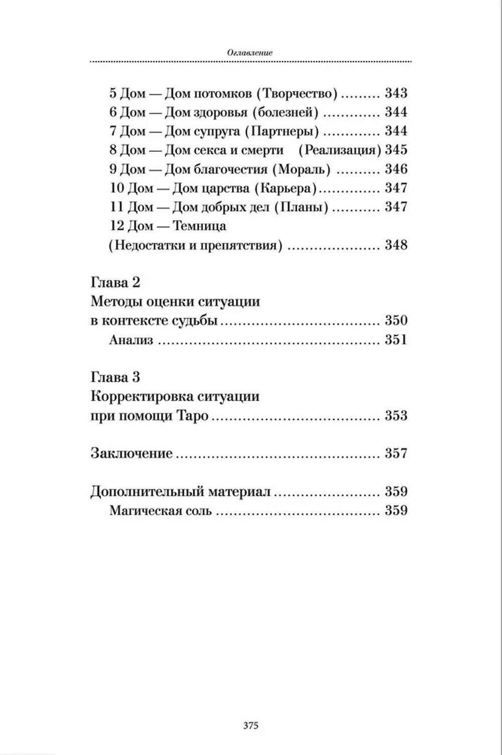 Магия судьбы