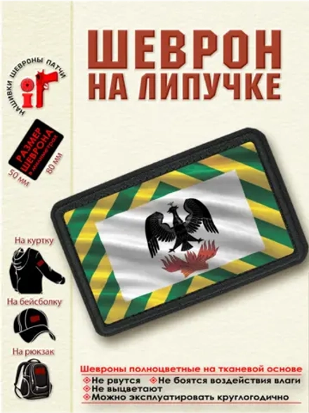 Шеврон "Флаг города Видное" dtf