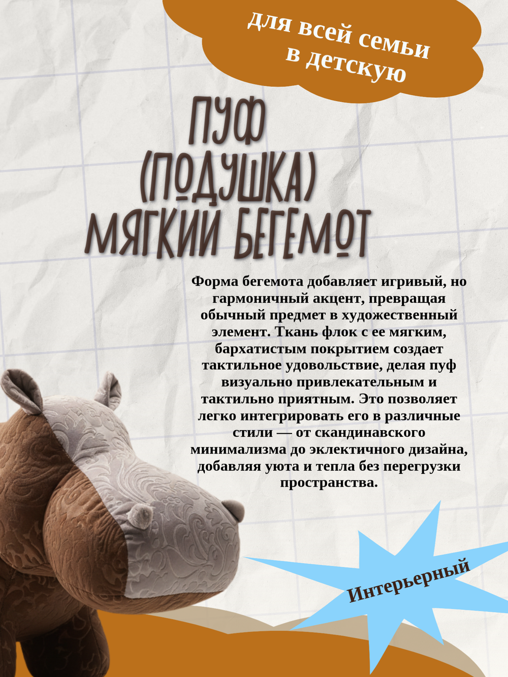 Пуф Бегемот мягкий